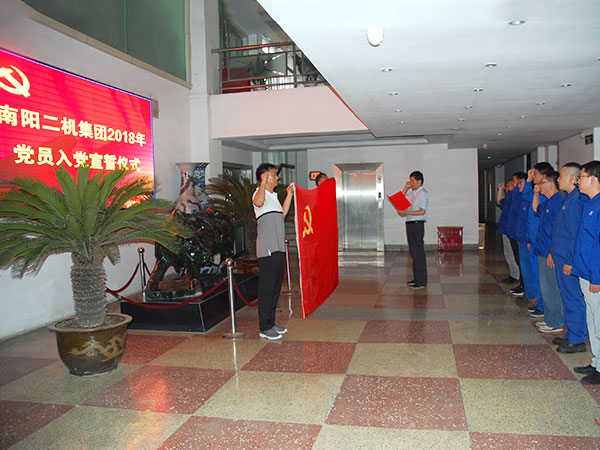 ���Ź�˾��ί������2018��ȵ�Ա�뵳������ʽ